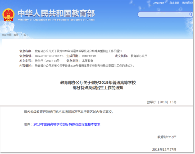 ▲教育部相关文件（部分截图），附件文件中对相关高校划定自划线提出了要求