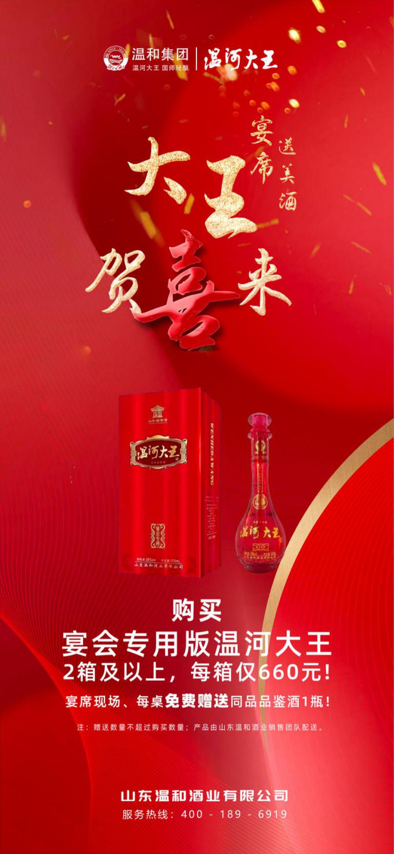 宴会专用温河大王震撼上市您办宴席我送酒