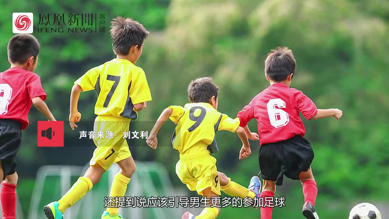 两会特别报道丨强调所谓性别差异教育 可能使孩子遭遇欺凌