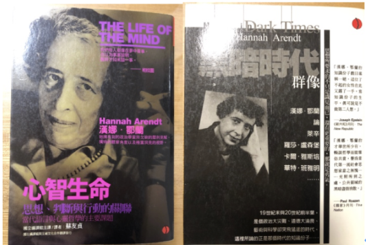 中国台湾版的《心智生命》、《黑暗时代群像》书影，唐小兵供图。