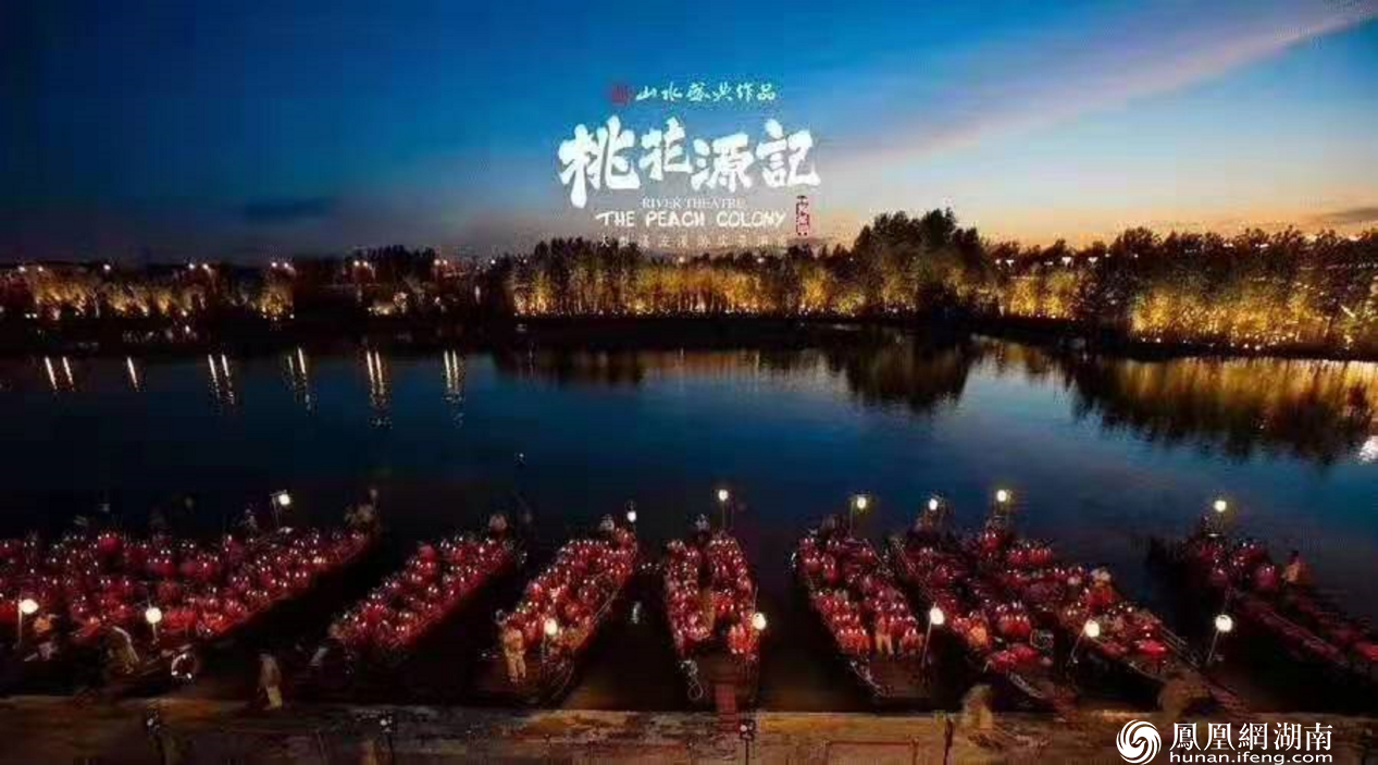 好消息!《桃花源记》实景演出3月6日复演