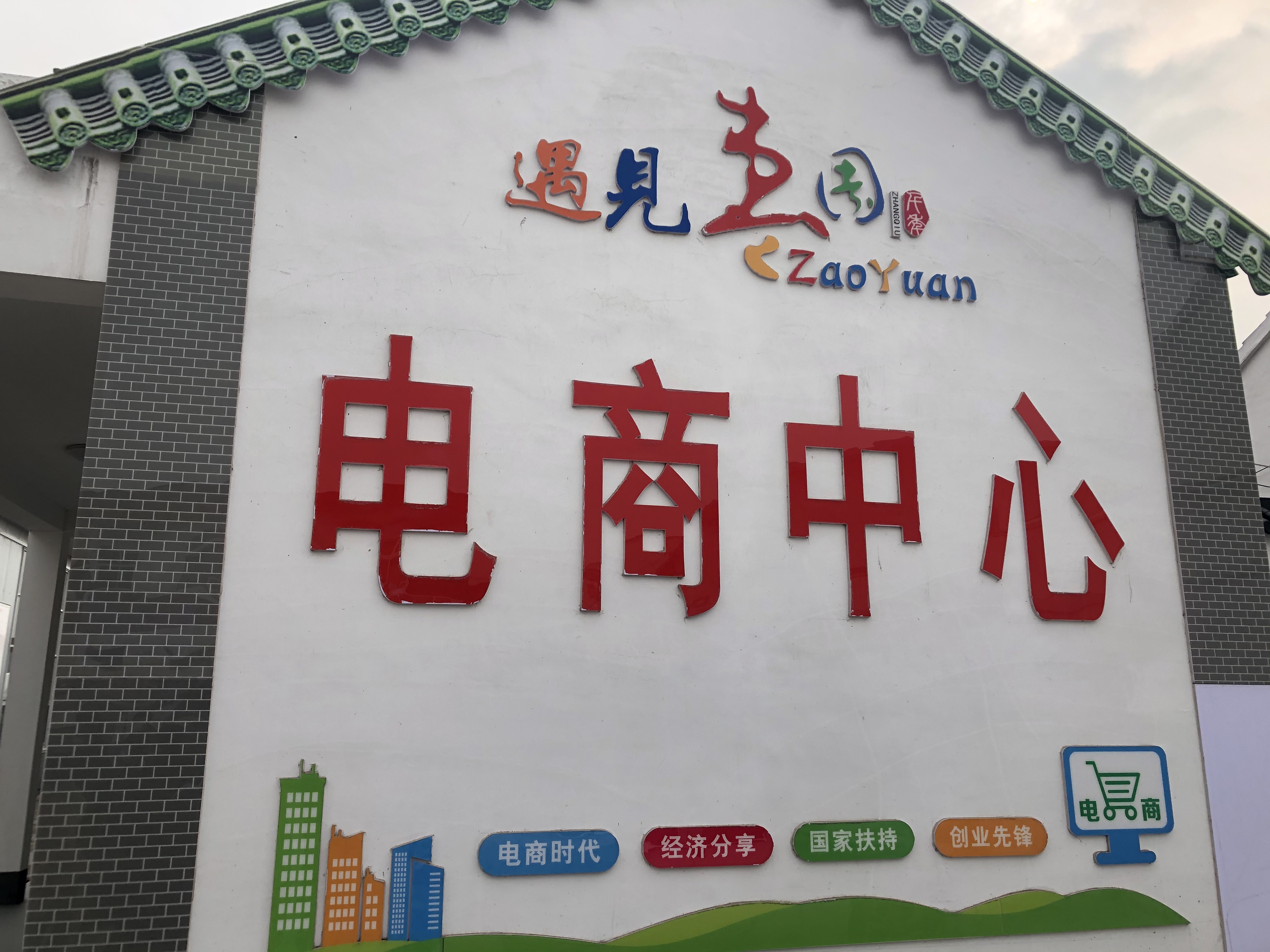 章丘区枣园街道：厚植“东强”沃土 扛起实体经济、乡村振兴两面大旗