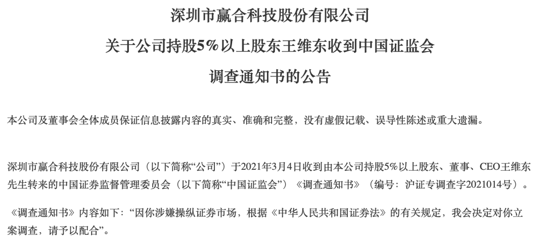 赢合科技涉嫌操纵市场被立案调查 出事前套现超20亿(图2)