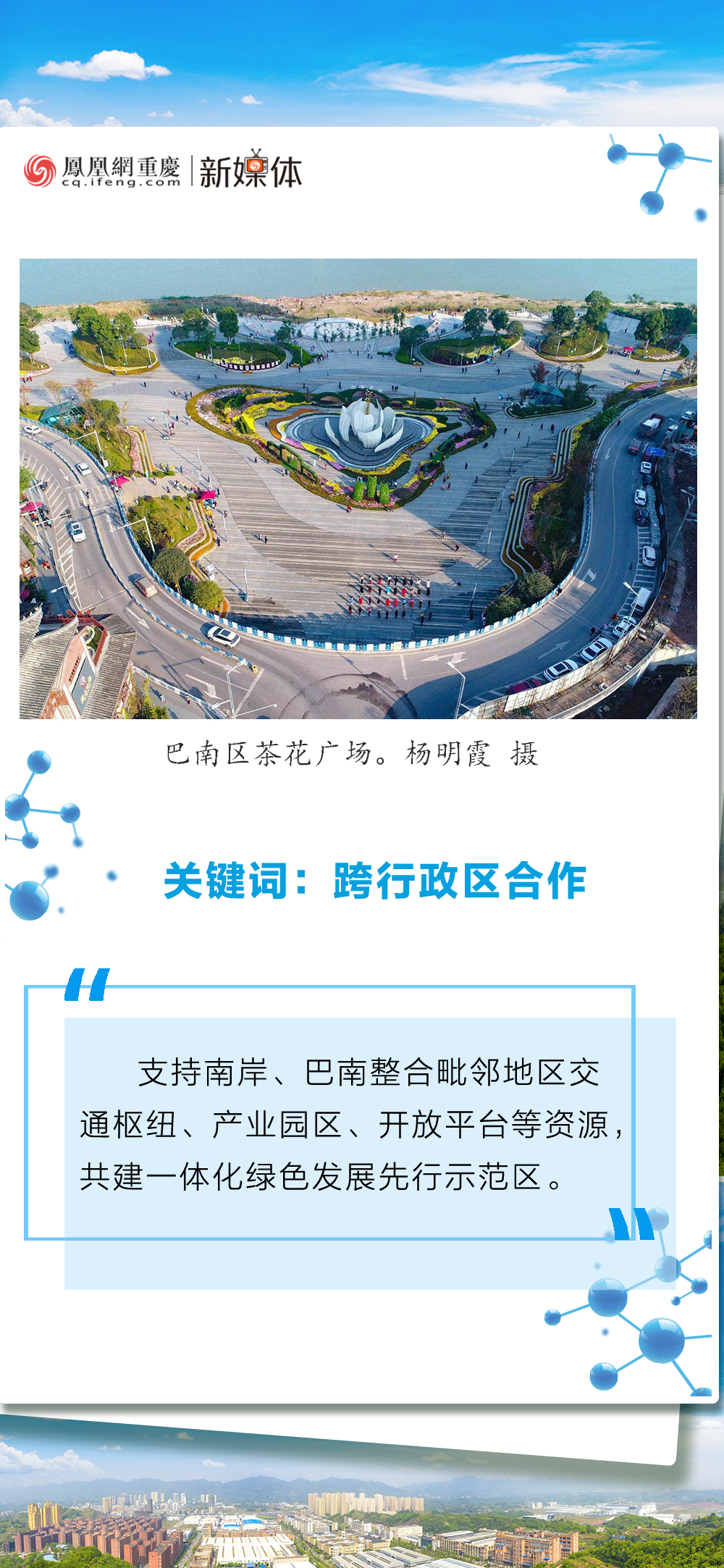 重庆“十四五”及远景规划中的巴南机遇