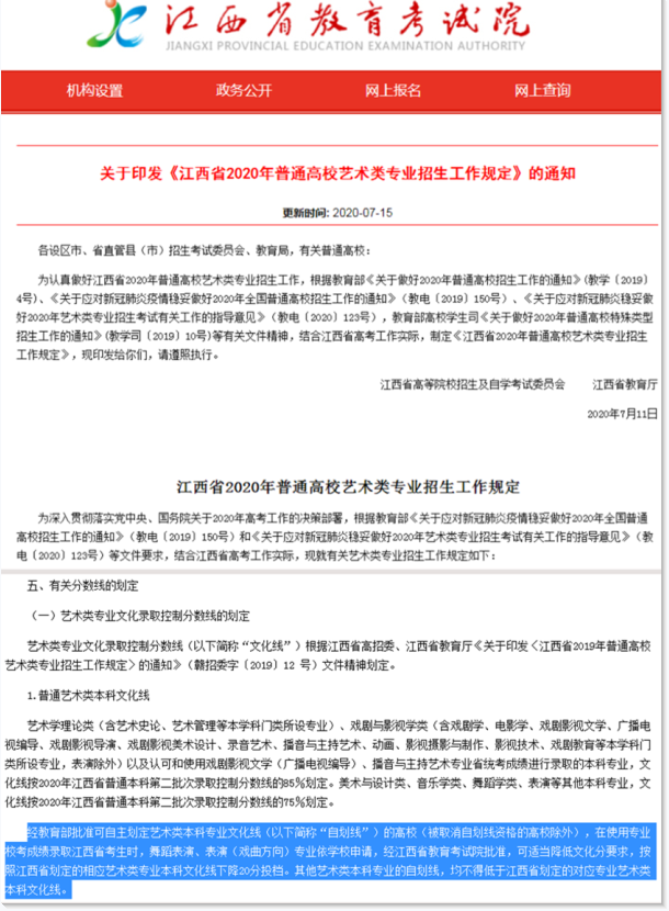 ▲江西省教育考试院相关文件（部分截图）