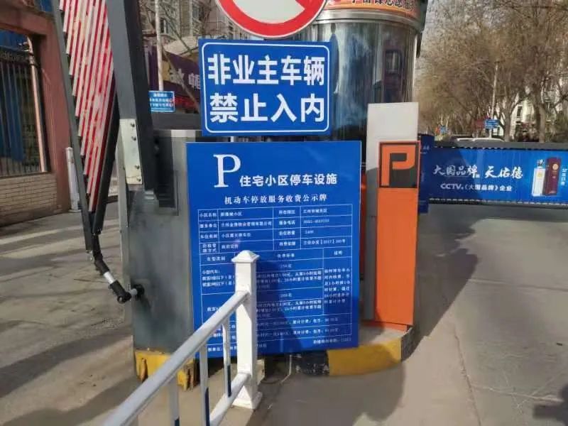 快收手！兰州“亮剑”停车场违规收费行为