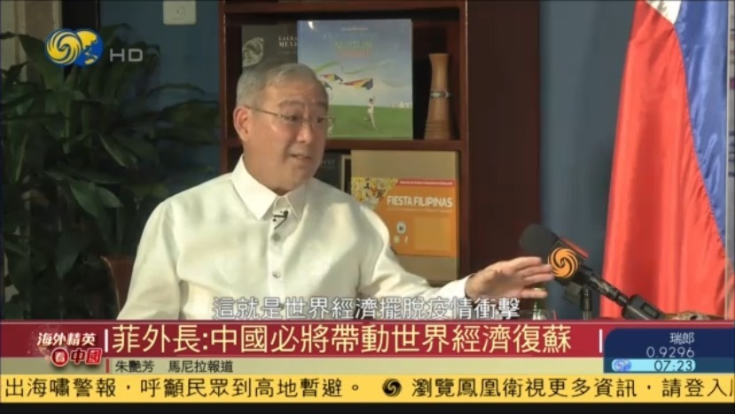 海外精英看中国|菲外长：中国必将带动世界经济复苏