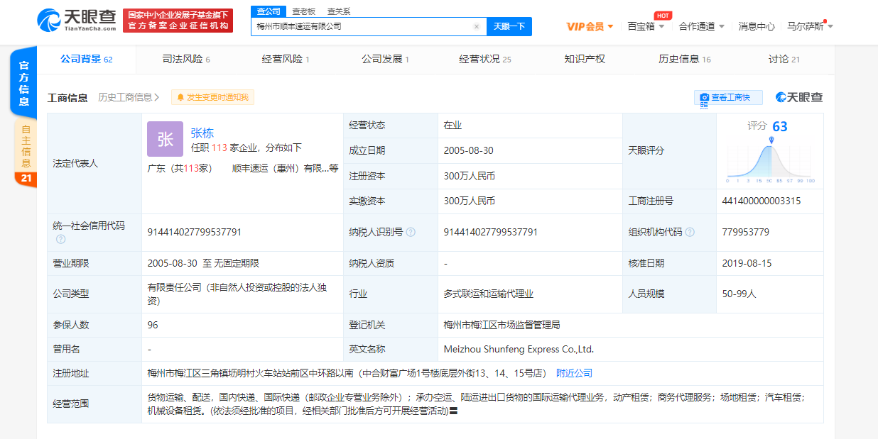 顺丰关联公司成被执行人 执行标的超22万
