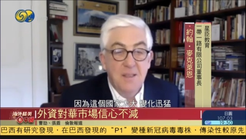 海外精英看中国|英国商界：中国迅速抗疫助力经济复苏