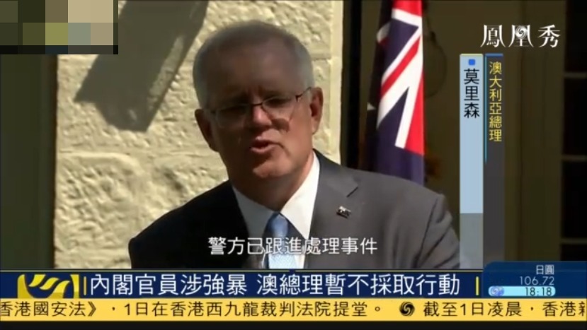 内阁官员涉嫌强暴少女致其自杀 澳总理称暂不采取行动