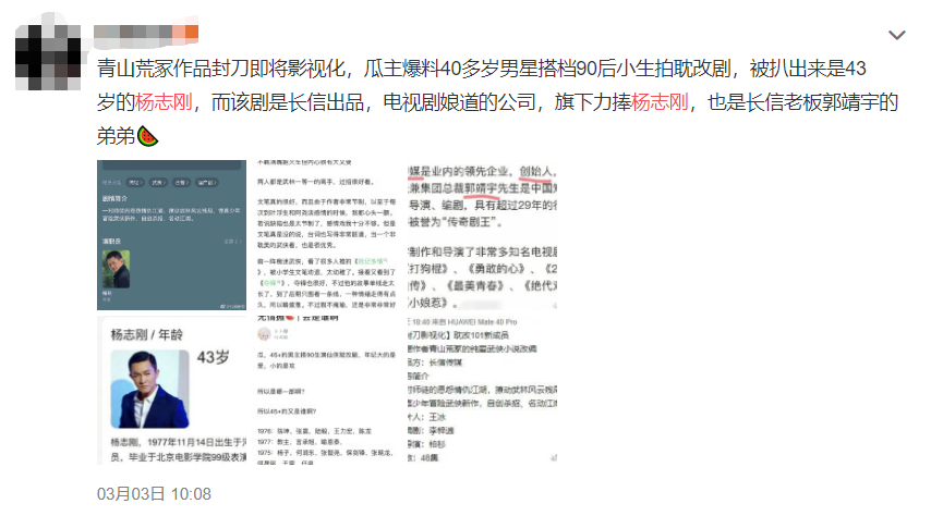 耽改剧究竟有多诱人？连43岁的杨志刚都要下海了......
