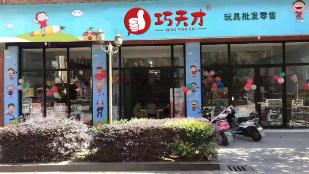益智玩具品牌排行_菠萝树益智玩具体验馆,全国700多家门店的品牌验证