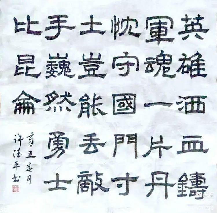 致敬英雄软笔书法作品图片