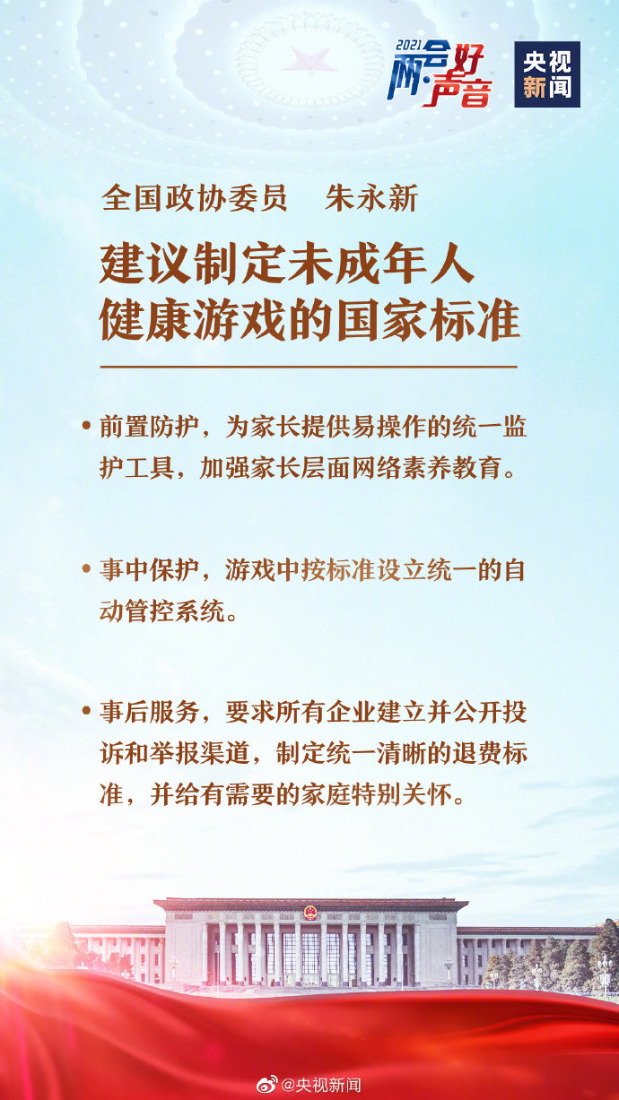 全国政协委员朱永新：建议制定未成年人健康游戏国家标准