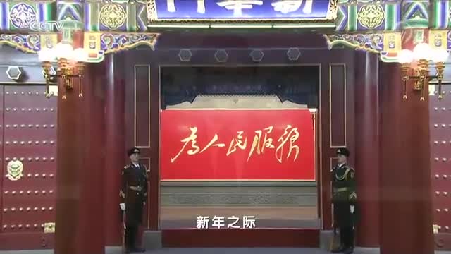 《平“语”近人——习近平喜欢的典故》第九集 百花齐放春满园