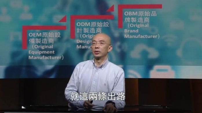 中国传统制造业OEM的出路在哪？听听专家怎么说