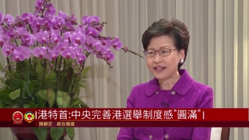 两会特别报道|香港特首：中央完善港选举制度感“圆满”