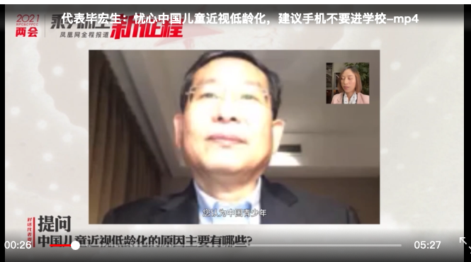 代表毕宏生：忧心中国儿童近视低龄化，建议手机不要进学校