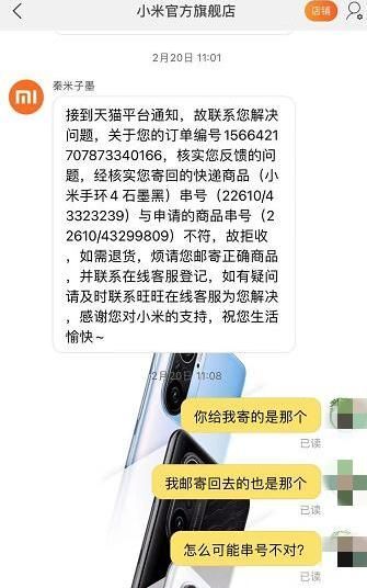 2月20日，小米官方客服的回复内容