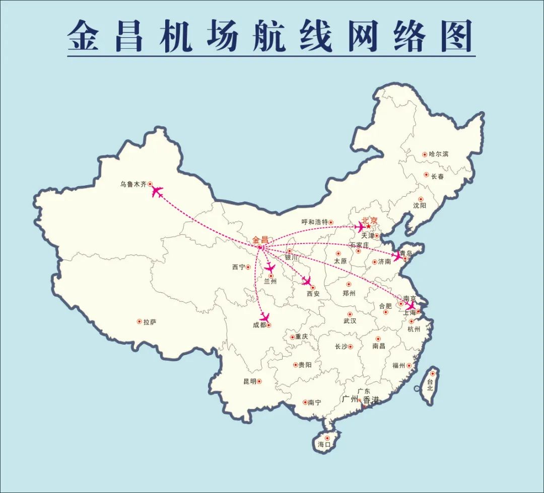 3月28日起北京大兴64金昌直飞航线全新启航