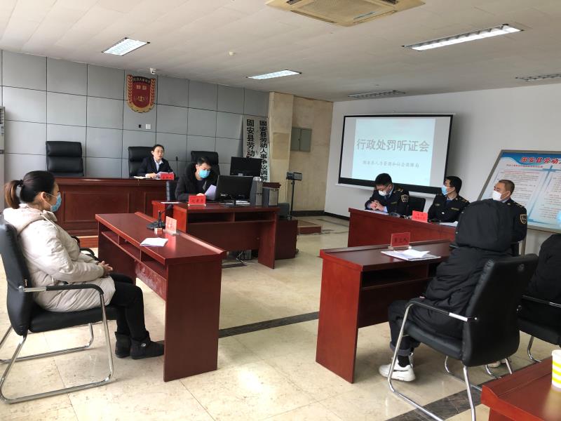 固安县人社局首次公开举行行政处罚听证会