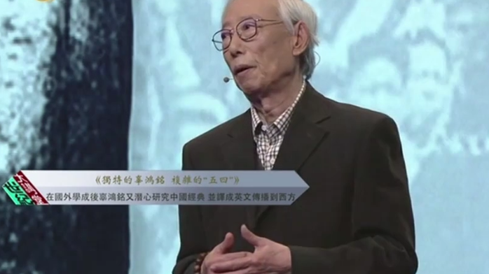 辜鸿铭回国后潜心研究中国经典，将其译成英文传播到西方