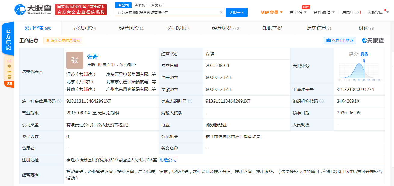 京东关联公司A轮融资7亿美元 高瓴资本、华平投资领投