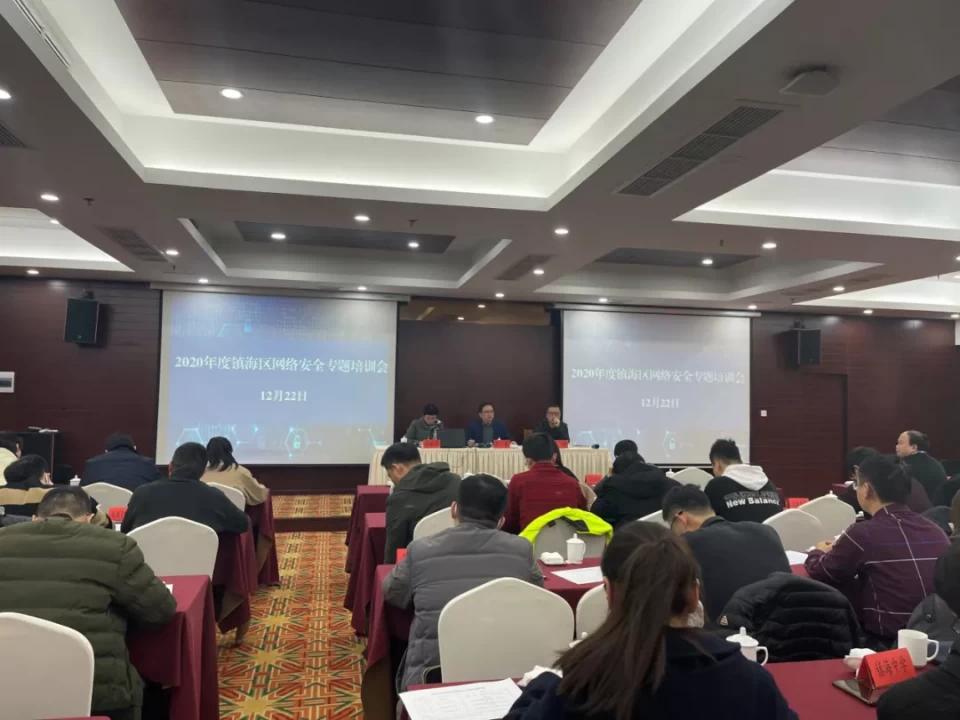 ▲镇海区委网信办组织网络安全专题培训会