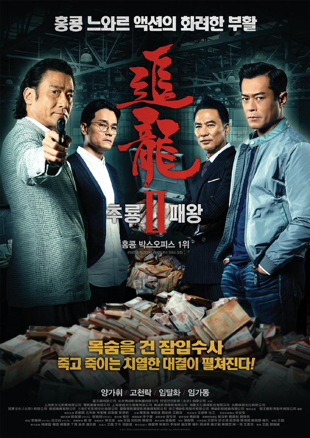 追龙2发布韩版海报4月1日上映