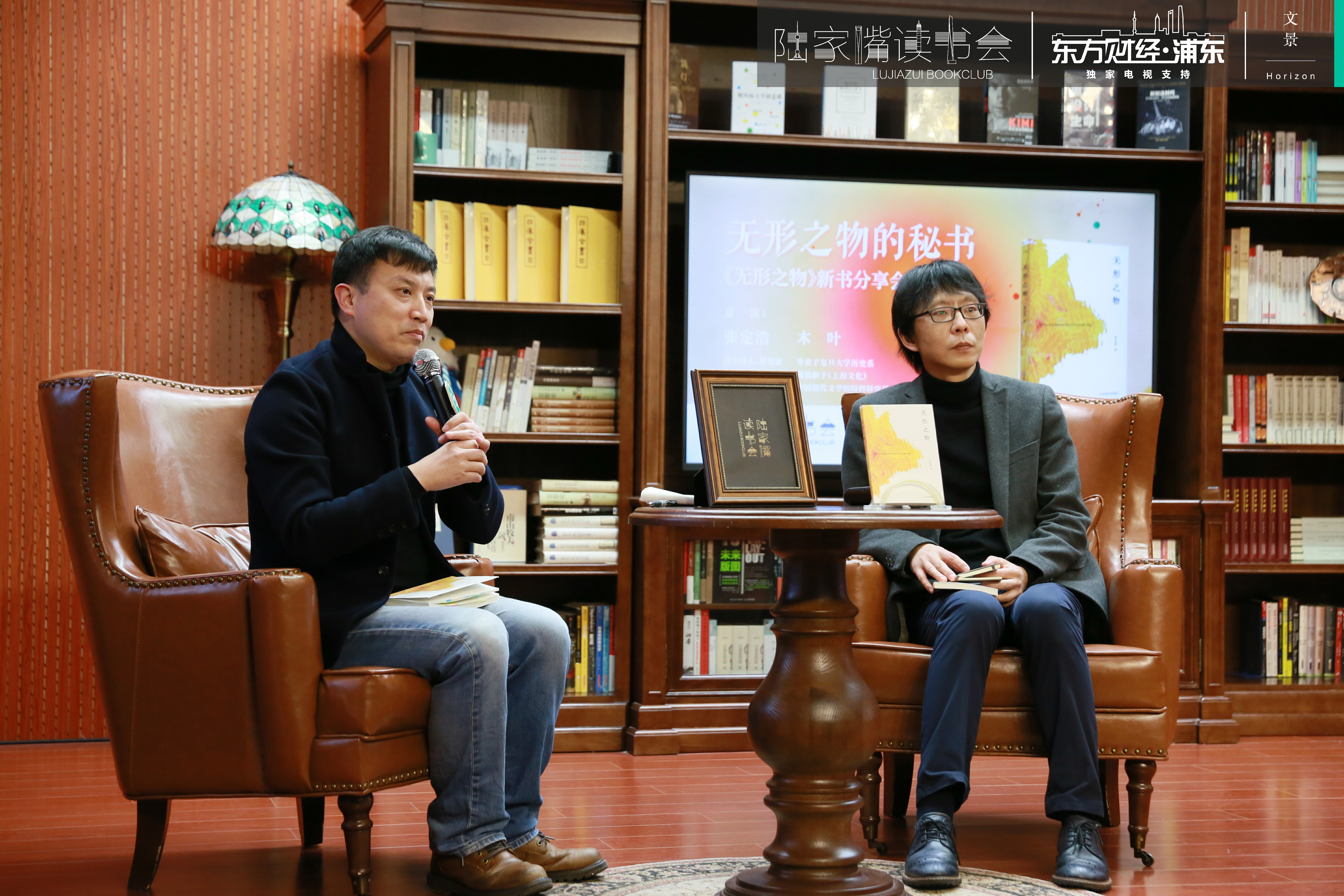 3月5日，诗人、评论家张定浩（右）携新书《无形之物》做客陆家嘴读书会，与另一位诗人、评论家木叶（左）就文学批评畅所欲言。