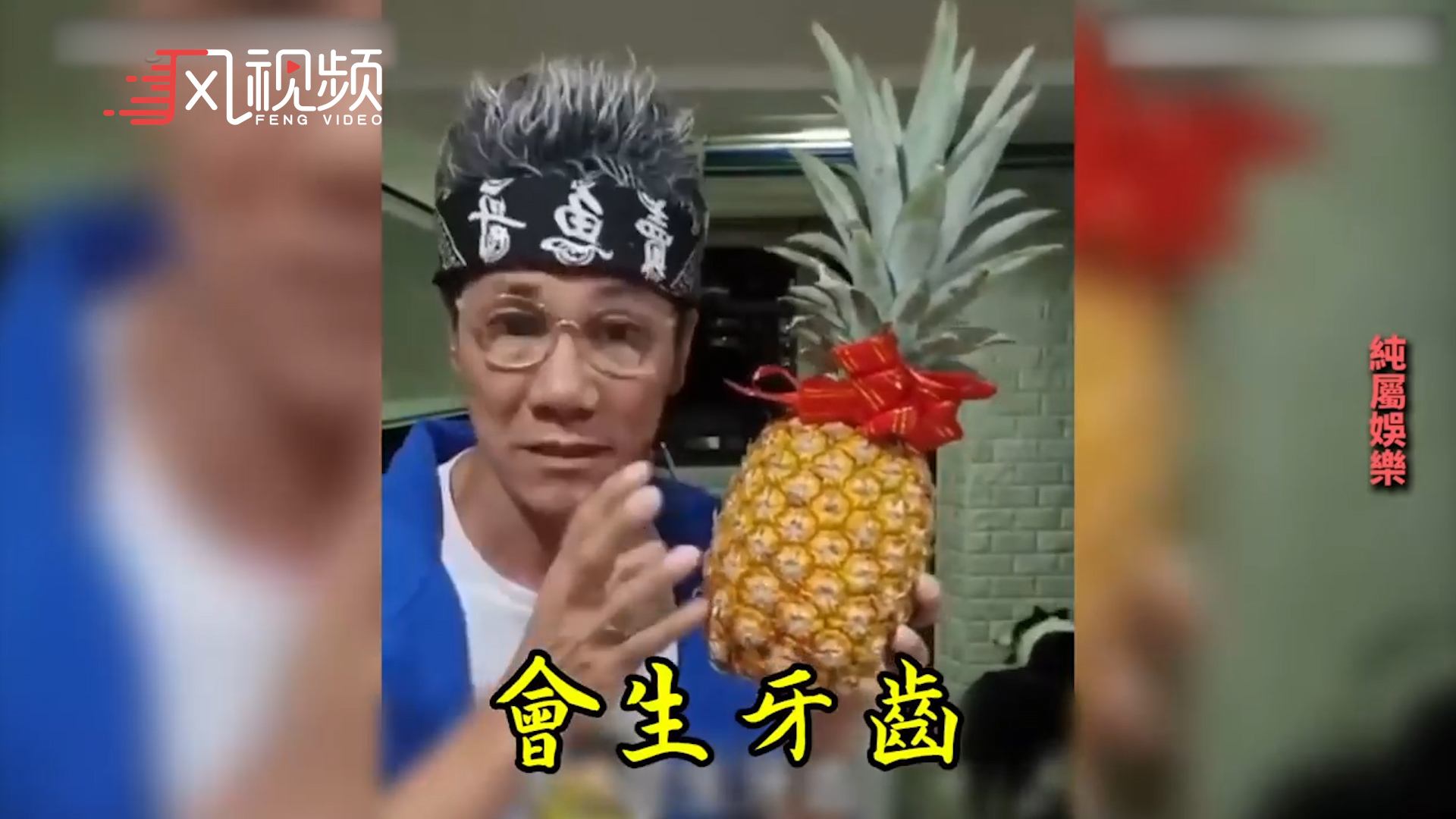 卖鱼哥王雷推销台湾凤梨吃我的凤梨能长头发