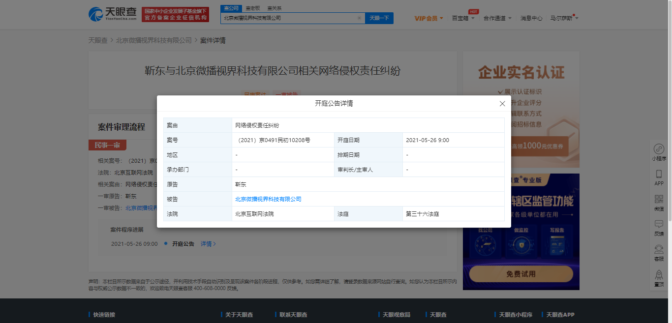 靳东正式起诉抖音:案由涉及网络侵权责任纠纷