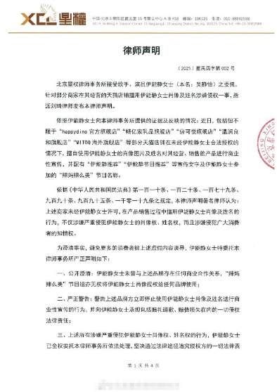 肖像姓名权被擅用伊能静起诉商家要求赔礼道歉 荔枝新闻