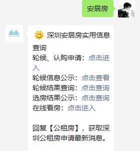 2021深圳安居房申请指南及受理流程须知