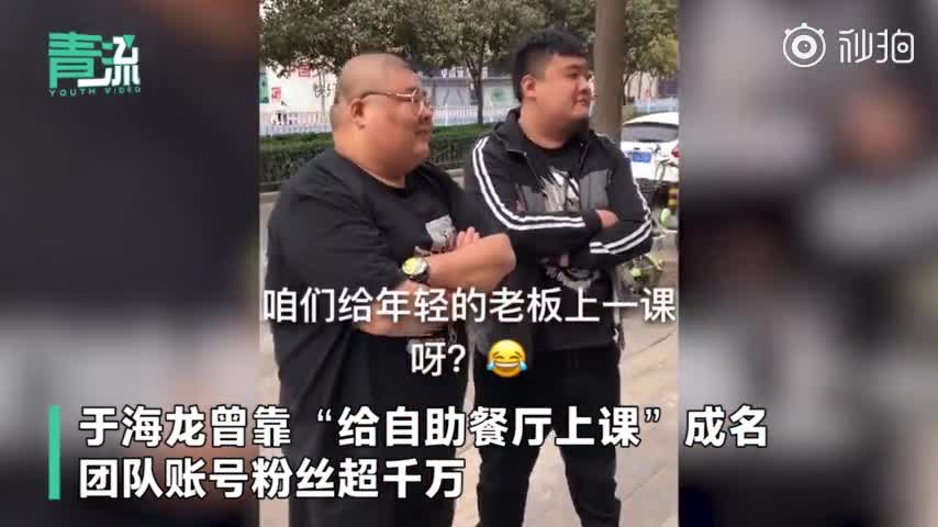 网红泡泡龙于海龙去世 曾靠“给自助餐厅上课”成名