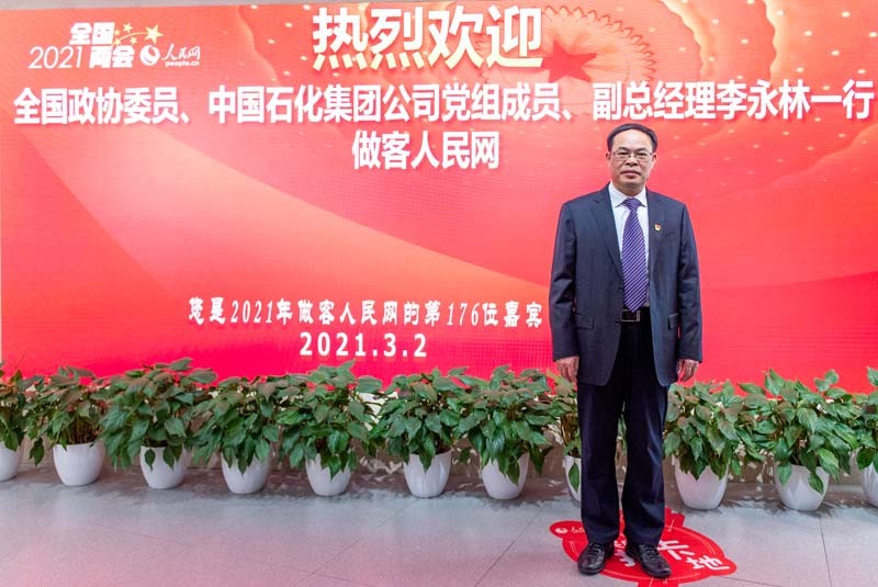 李永林委员构建一基两翼三新产业格局助力碳达峰碳中和