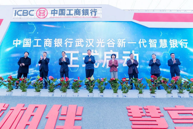 智诚相伴 慧享未来！工商银行湖北省首家新一代智慧银行在光谷亮相