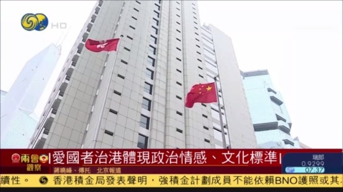 现代院专家：爱国者治港体现政治情感、文化标准