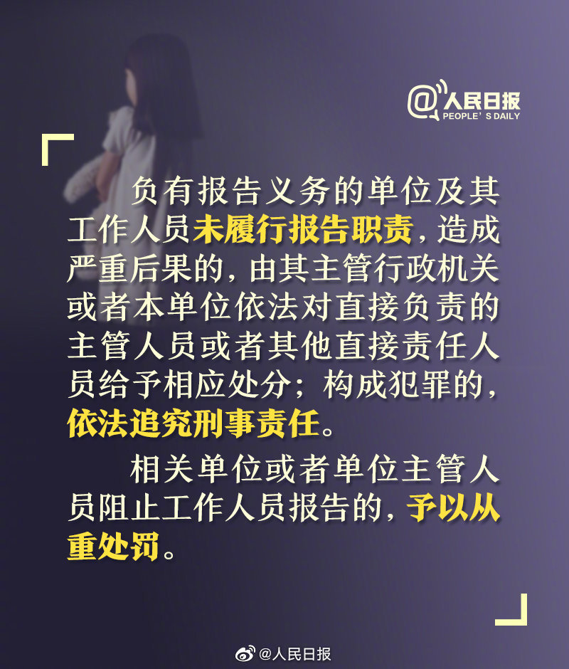 最高检：发现未成年人遭受侵害不报告可追刑责