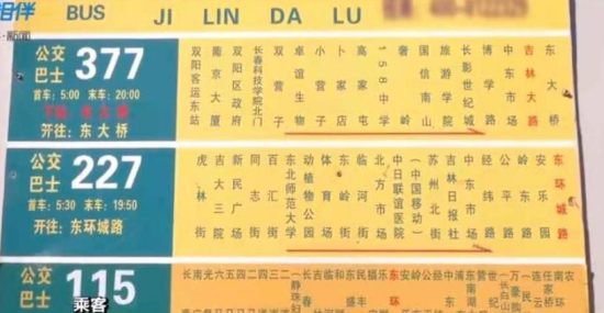 （原站牌 网络截图）