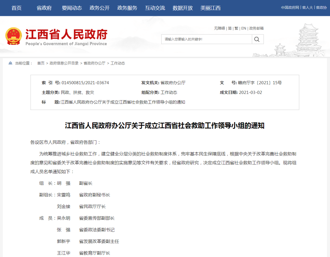 江西成立省社会救助工作领导小组副省长胡强任组长 凤凰网