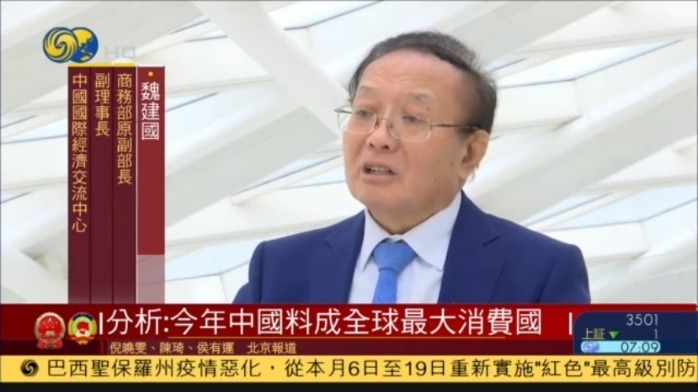 凤凰专访商务部原副部长魏建国：今年中国料成全球最大消费国