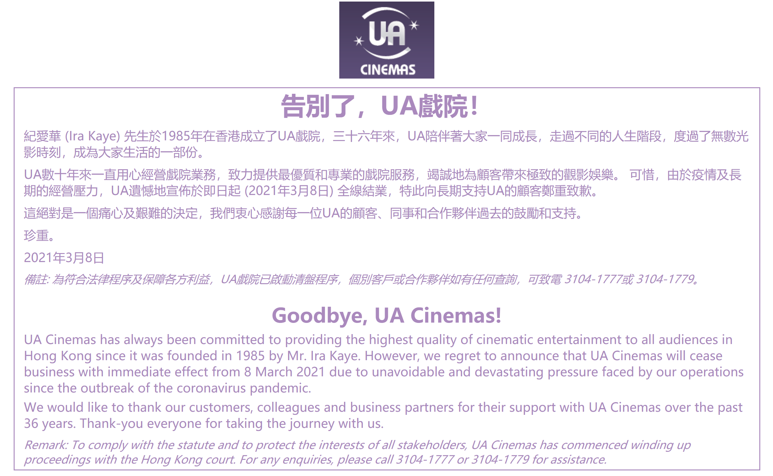 香港UA戏院宣布全线结业,辉煌36年难逃疫情重创