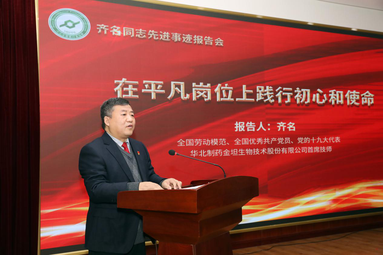 匠心传承，从齐名到“齐名们”  ——华北制药集团树典型育新人工作纪实