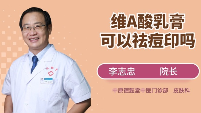 身体乳和维a酸祛痘印(身体乳和维a酸祛痘印哪个先用)