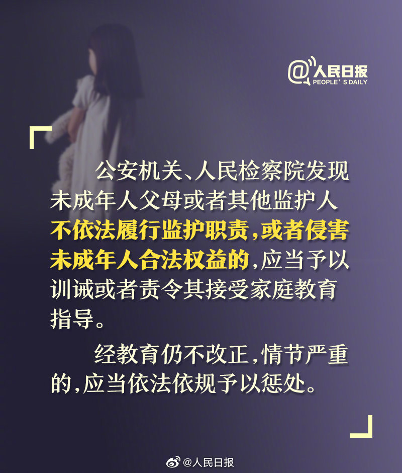 最高检：发现未成年人遭受侵害不报告可追刑责