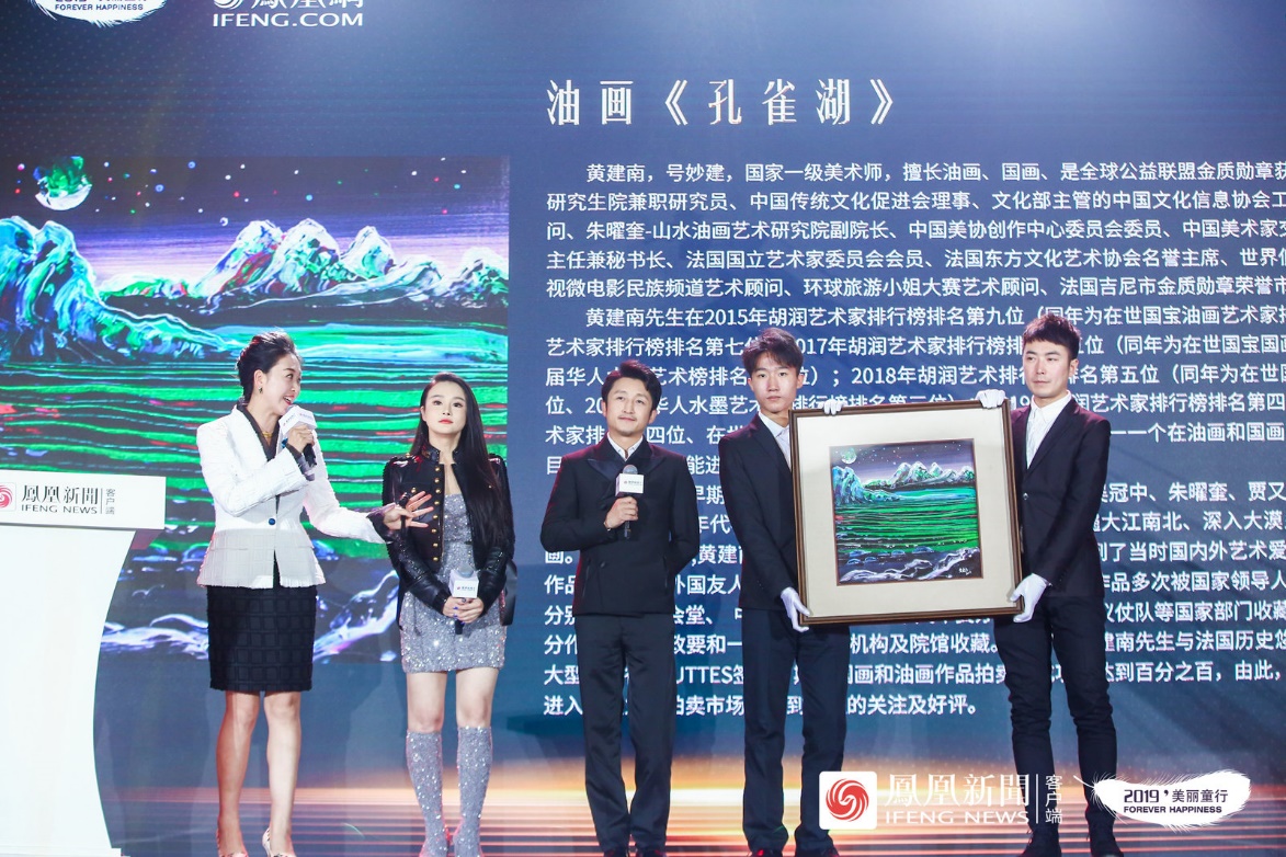 邹市明及夫人冉莹颖在2019凤凰网“美丽童行”公益盛典北京站助力拍卖环节