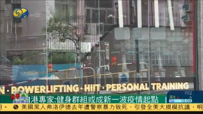 香港健身中心爆发大型群体感染 专家：若控制不力将成第五波疫情起点