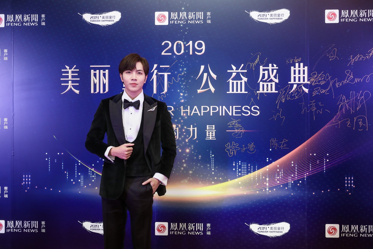 歌手秦奋亮相2019年凤凰网“美丽童行”公益盛典红毯区