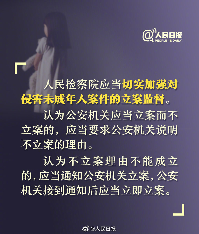 最高检：发现未成年人遭受侵害不报告可追刑责